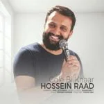 دانلود آهنگ حسین راد به نام گل بی خار